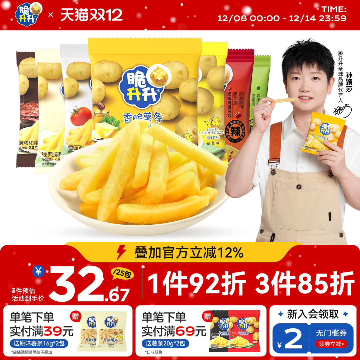 脆升升薯条20g袋鲜切蜂蜜黄油