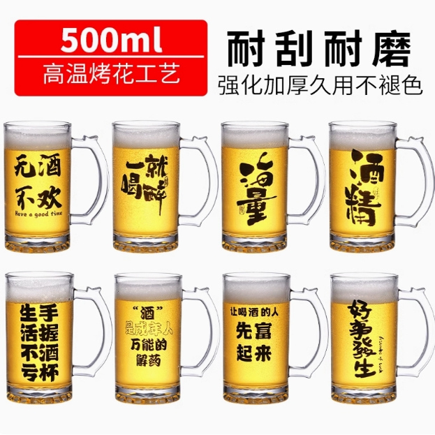 商用大容量啤酒杯500ml网红文案杯精酿啤酒杯刻字带把个性扎啤杯