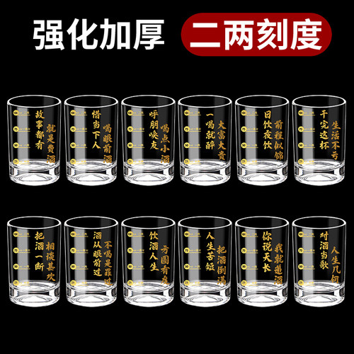 100ml二两白酒杯带刻度套装家用轻奢玻璃杯文案加厚酒杯酒具套装