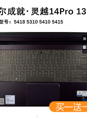 戴尔灵越成就Vostro5310键盘膜