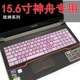 Hasee神州15.6寸战神T6Ti KP5SC笔记本键盘膜保护膜 KP7GT Z7M