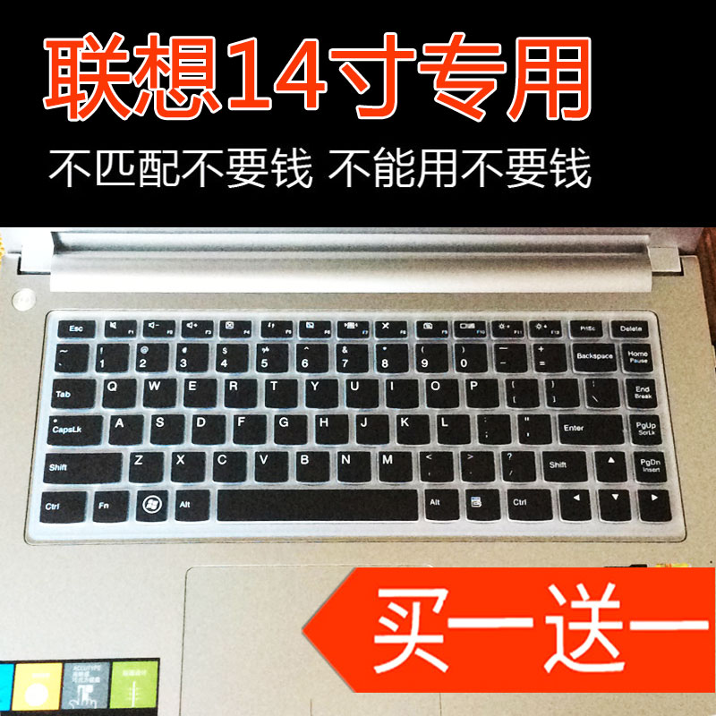 联想s410u430ps400键盘膜