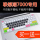 联想14寸小新潮7000 2019 340C键盘保护膜小新14 ideapad320s 330