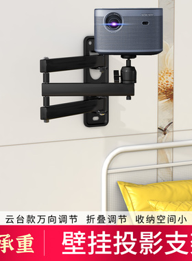 投影仪支架适用极米H1 H2 H3S H5 H6 Z6X Z7X Z8X RS PRO投影仪壁挂墙上托架折叠伸缩旋转墙架子