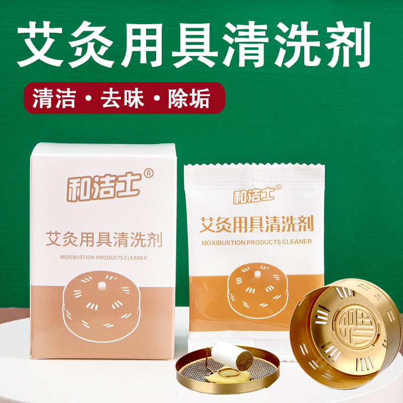 艾灸盒专用清洁剂艾灸艾油艾盒艾烟清洗剂活氧配方强力去除艾垢