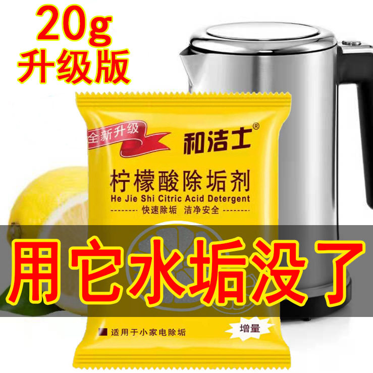 强效柠檬酸除垢剂食品级母婴可用水垢清洁剂家用热水壶除水垢神器