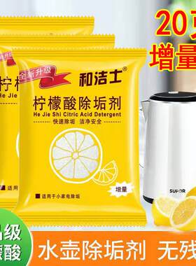 【一秒去水垢】强效柠檬酸除垢剂食品级独立包装水壶水杯除垢清洁