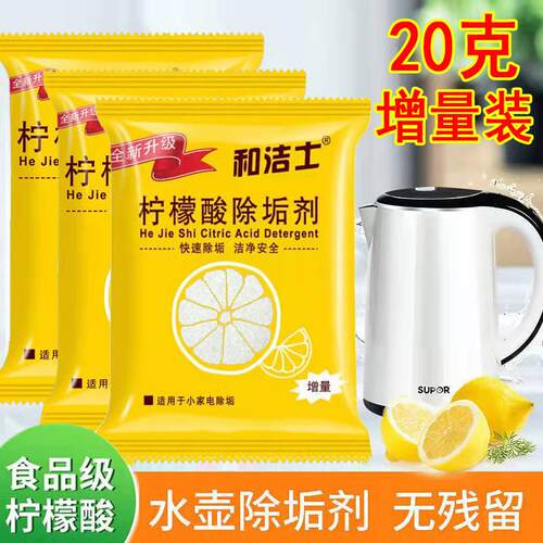 【一秒去水垢】强效柠檬酸除垢剂食品级独立包装水壶水杯除垢清洁