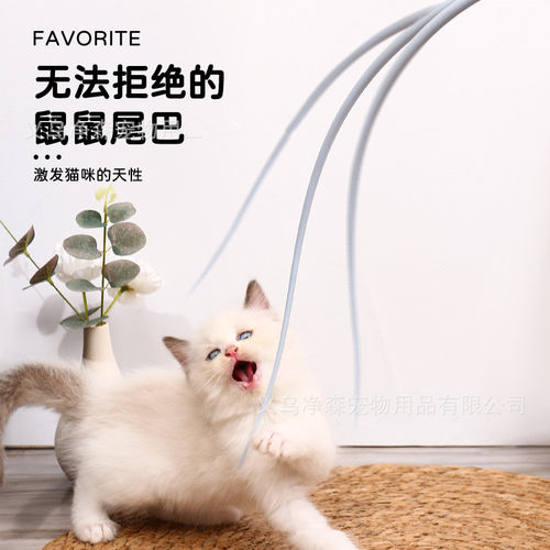 仿真老鼠尾巴逗猫棒硅胶逗猫杆猫咪解闷玩具爱宠互动逗猫杆