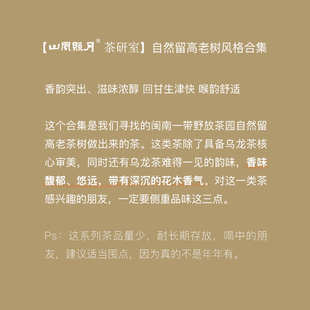 山风照月 自然留高老树风格合集 乌龙茶追韵 野放茶园