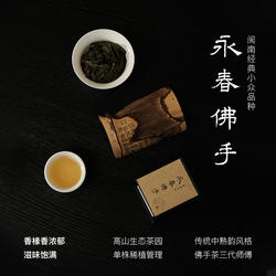 山风照月永春佛手茶香橼韵显闽南高山乌龙茶清香浓香型2026年春茶