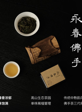 山风照月永春佛手高山春茶30g
