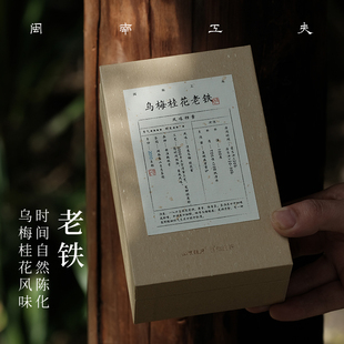 山风照月 福建闽南工夫茶乌梅桂花老铁老茶铁观音乌龙茶清新风格