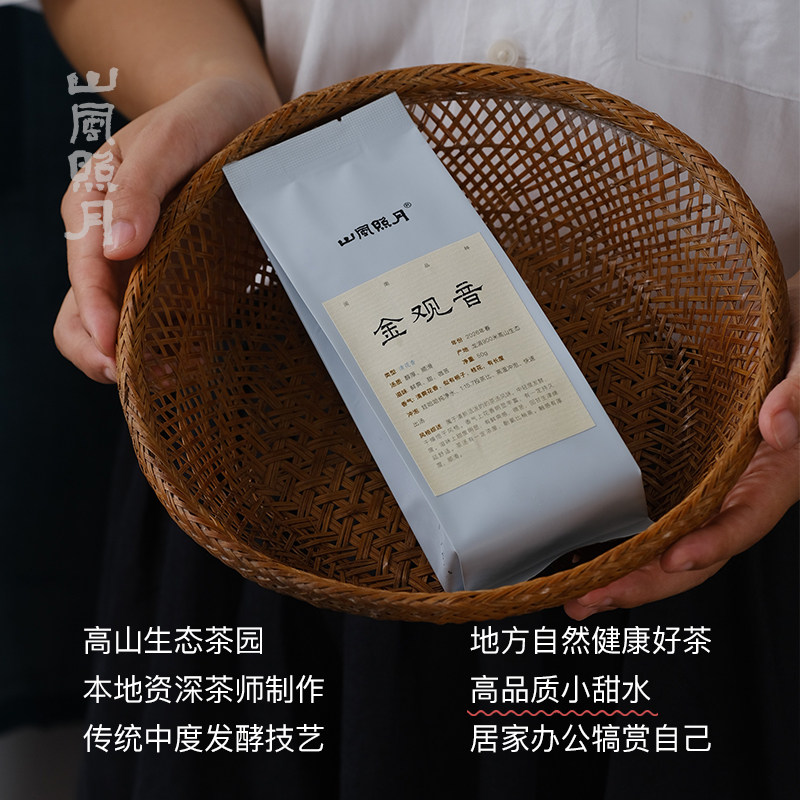 山风照月  金观音奶香花香乌龙茶闽南品种 高品质小甜汤 居家好茶