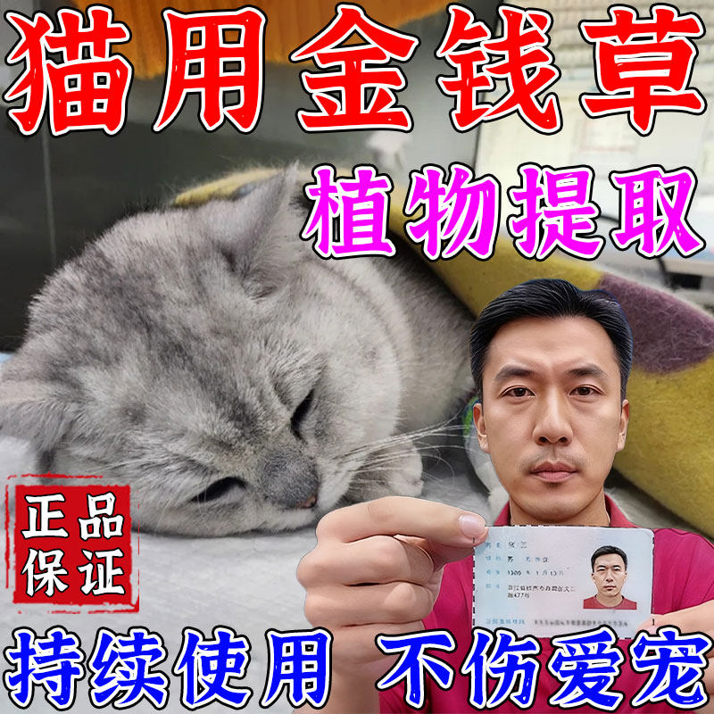 复方金钱草颗粒猫咪尿闭排石药