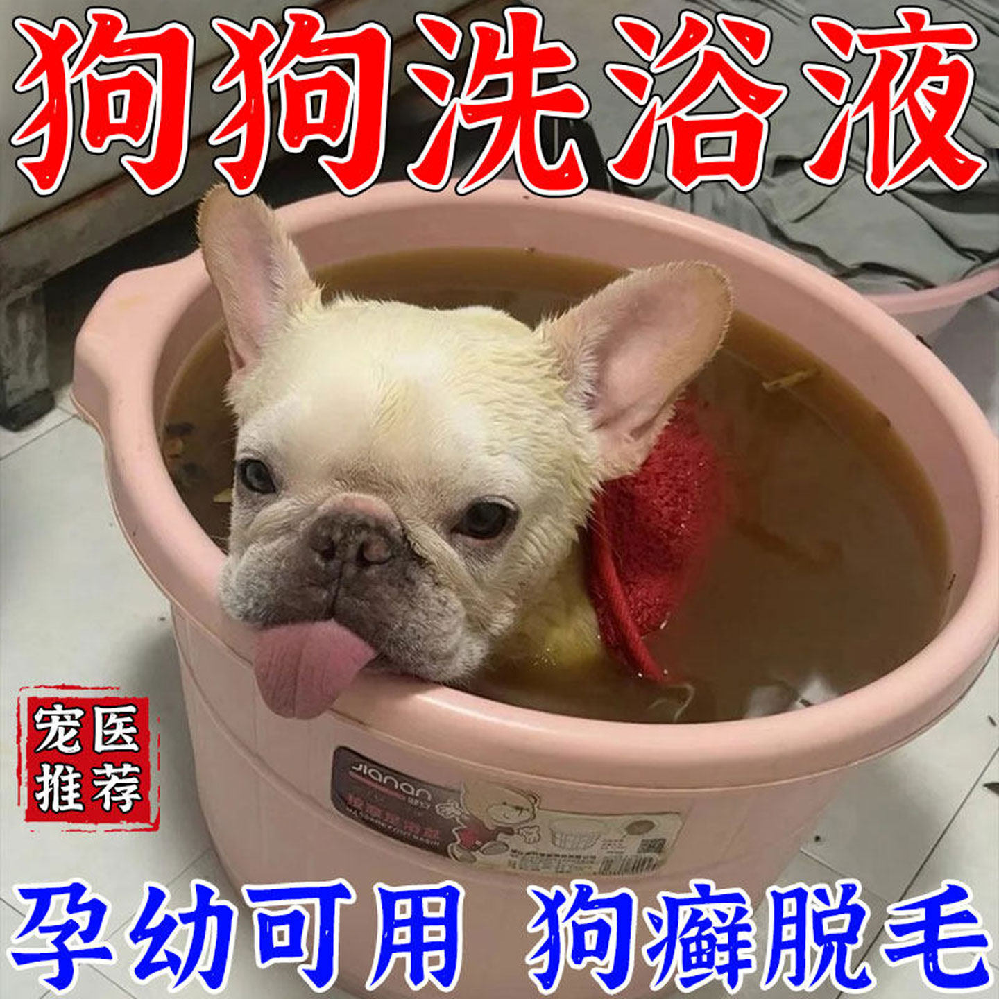 狗狗药浴宠物皮肤病真菌感染止痒杀虫脓皮症抑菌药浴专用中药浴液,宠物/宠物食品及用品,狗香波浴液,淘宝优惠券,粉丝福利购,淘宝优惠卷