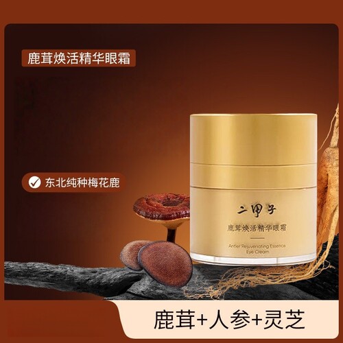 二甲子鹿茸焕活精华眼霜长白山