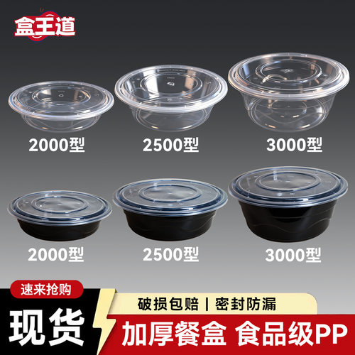 一次性打包盒圆盆透明加厚