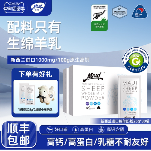 新西兰进口绵羊奶粉高钙高蛋白
