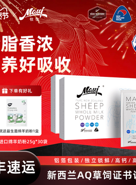 【新日期顺丰】maui牧怡新西兰进口全脂绵羊奶粉中青少年成人孕妇