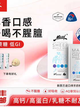 【新日期 顺丰】maui牧怡新西兰全脂高钙成人绵羊奶粉25g*7袋包邮