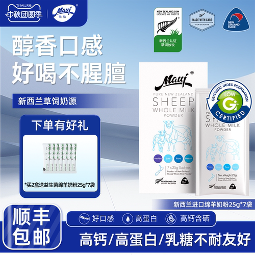 纯绵羊奶粉高钙高蛋白 易吸收