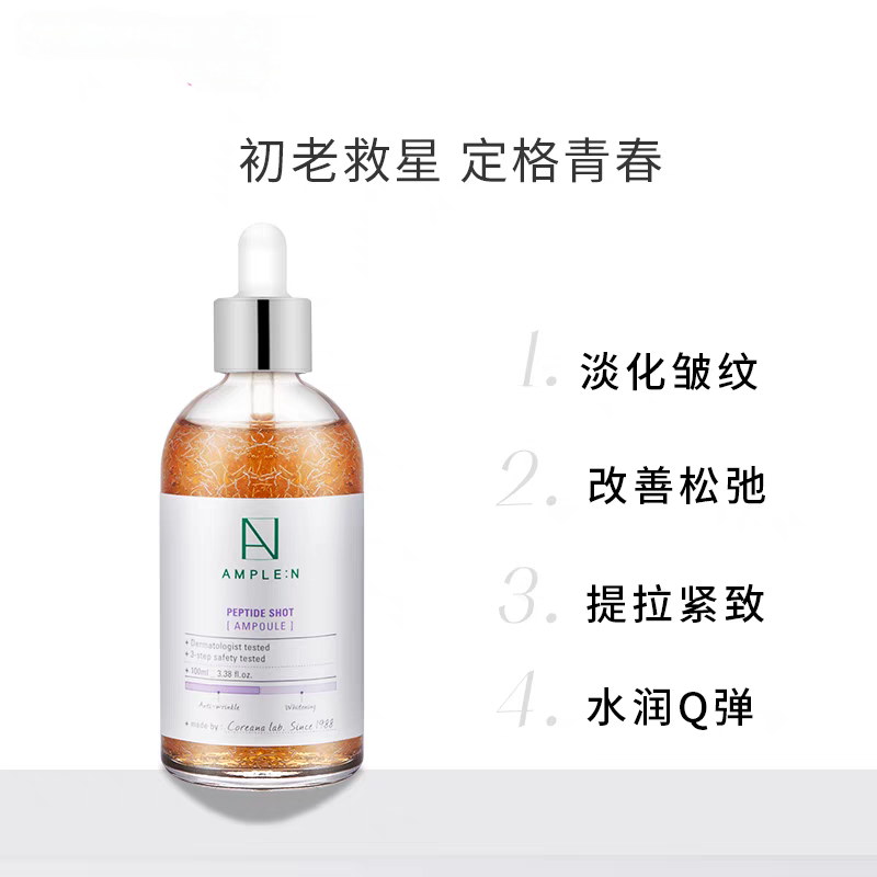 香港购韩国高丽雅娜Ample:N胜肽回弹抗皱安瓶100ML珍珠线肽精华液