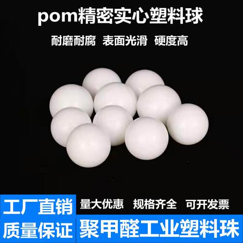 bb塑料弹POM球实心5/6/6.5/7/7.2/8/8.5/9/10/15mm硬质塑料滚珠圆