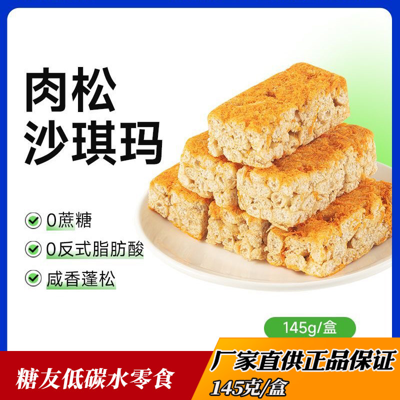 糖友厨房肉松沙琪玛糖尿人孕妇下午茶加餐无糖精低碳水零食点心,零食/坚果/特产,沙琪玛,淘宝优惠券,粉丝福利购,淘宝优惠卷