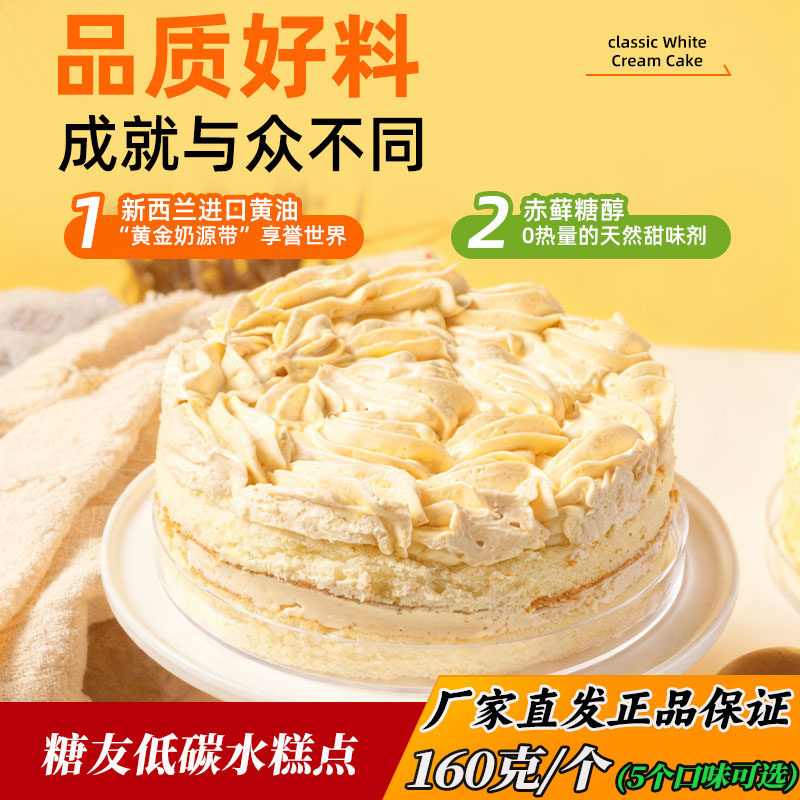 控糖期糖尿人低碳水无糖精生日蛋糕糖学友白脱奶油蛋糕0蔗糖0反式,零食/坚果/特产,芝士/奶酪蛋糕,淘宝优惠券,粉丝福利购,淘宝优惠卷