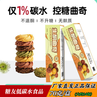 糖学友生酮曲奇无麸质饼干糖尿人孕妇控糖期轻碳水无糖精加餐食品