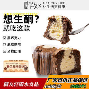糖学友生酮食品无粉云朵蛋糕黑巧克力动物奶油奶酪夹心无麸质食品