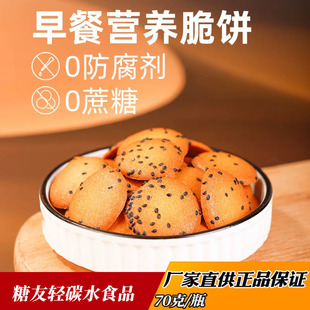 糖学友轻碳控蔗糖鸡蛋薄脆饼无糖精曲奇饼孕期代餐食品孕妈零食