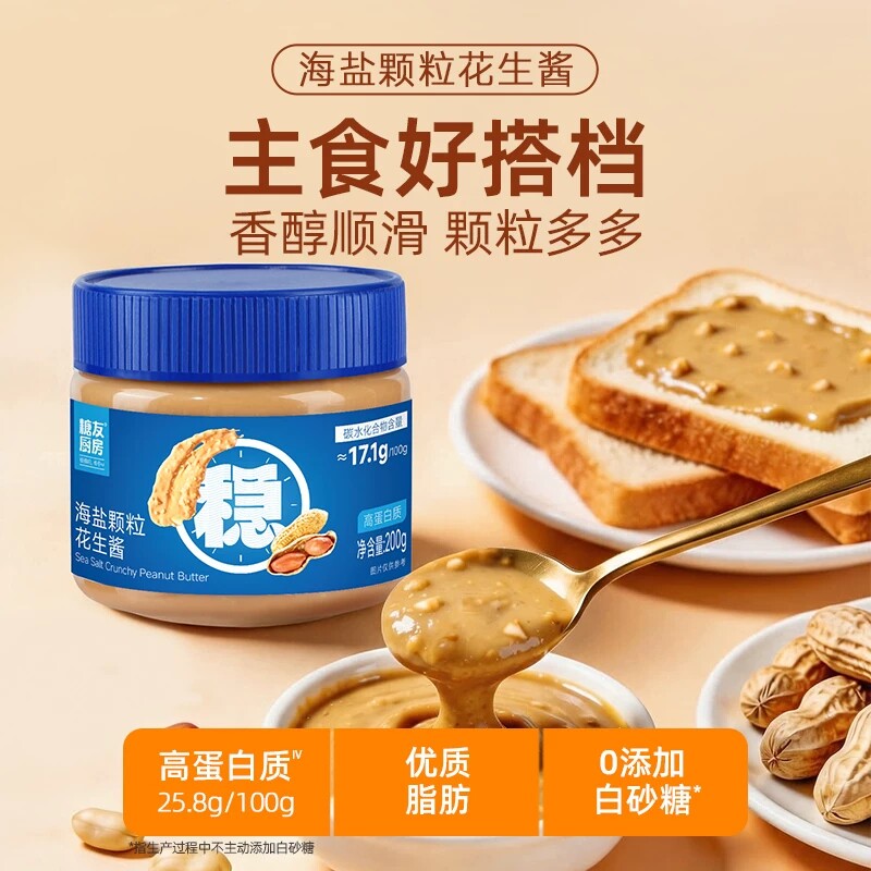 无糖精食品糖友厨房海盐颗粒花生酱吐司面包酱孕妇拌面调料酱图片