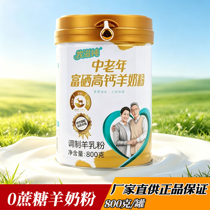 牧滋纯中老年富硒高钙羊奶粉