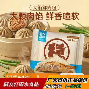 糖友厨房大鲜肉包子控糖期人群孕妇轻碳水低升糖加餐饱腹早餐主食