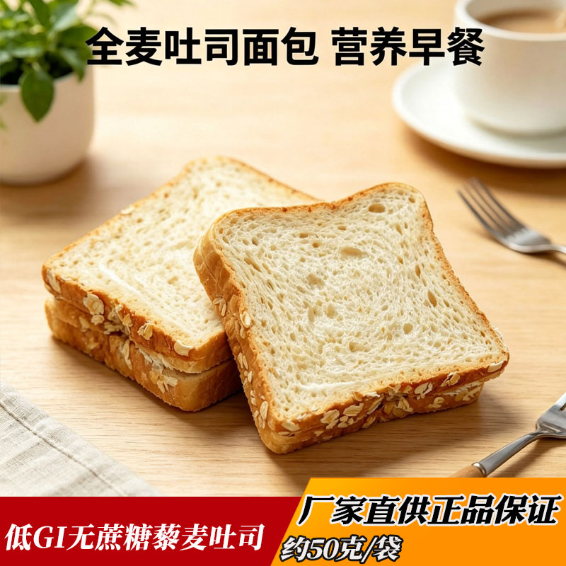 麦迪低GI藜麦吐司面包图片