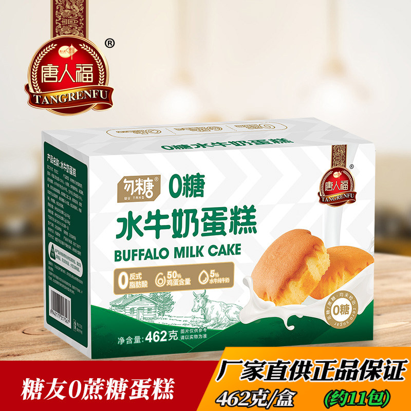 糖尿人孕妇无糖精食品水牛奶蛋糕控糖期人群加代餐零食软糕点,零食/坚果/特产,传统西式糕点,淘宝优惠券,粉丝福利购,淘宝优惠卷