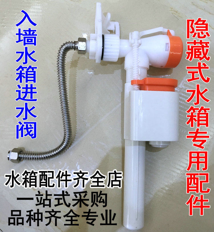 壁挂马桶水箱配件隐藏入墙式水箱配件进水阀隐蔽式水箱上水阀TOYO
