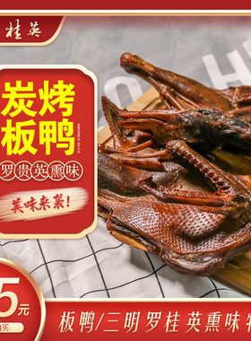 罗桂英福建三明沙县特产板鸭整支750g保质期7天开袋即食