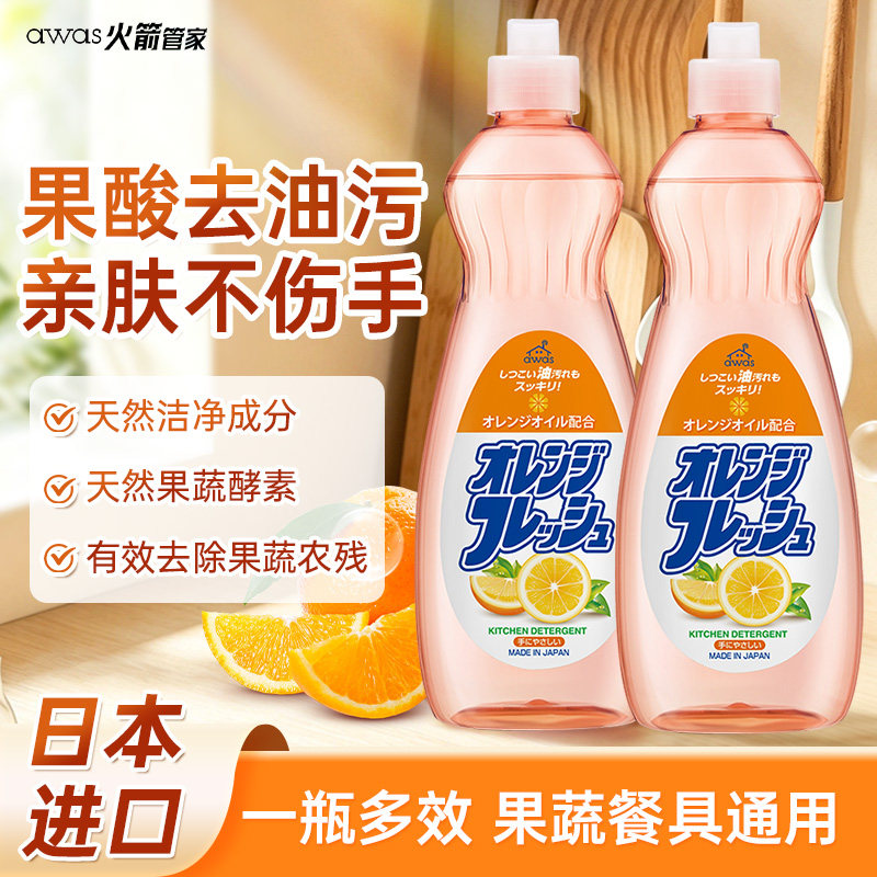 日本进口果酸洗洁精洗碗液2瓶