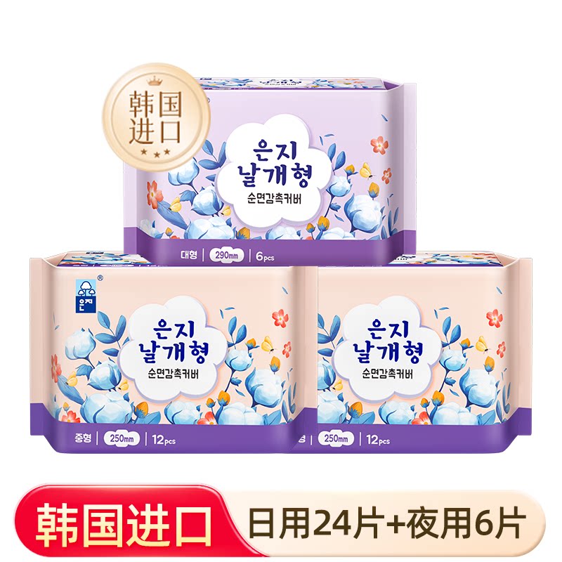 【日夜组合30片】韩国进口卫生巾日用夜用超薄透气姨妈巾正品