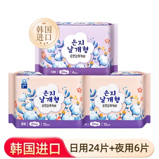 【日夜组合30片】韩国进口卫生巾日用夜用超薄透气姨妈巾正品