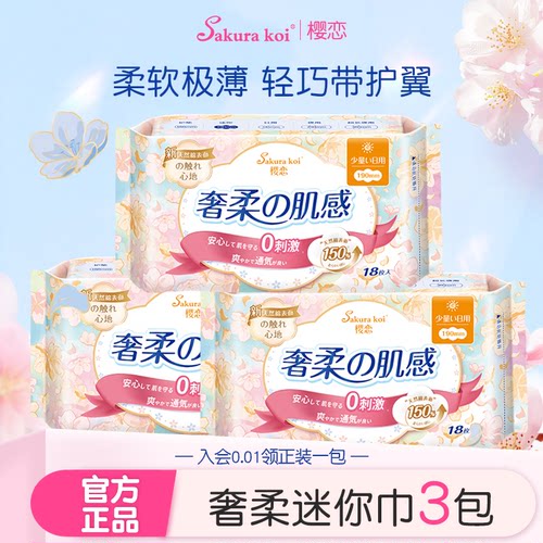 樱恋医护级卫生巾日用迷你巾190mm护垫姨妈巾超薄透气正品旗舰店