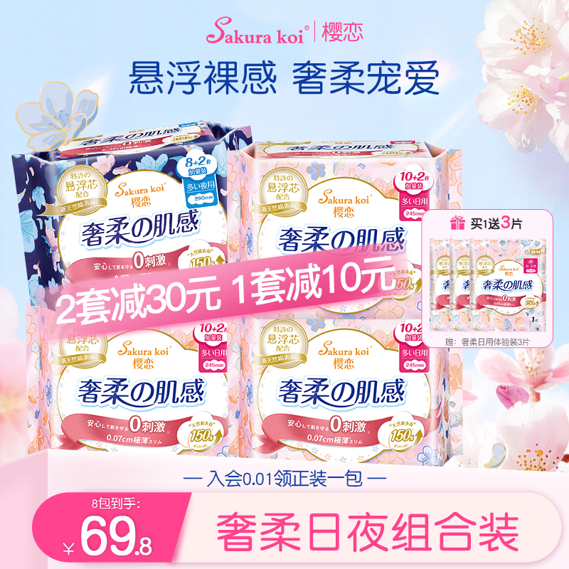 【医护级认证】樱恋卫生巾日用棉柔超薄透气日夜组合姨妈巾旗舰店
