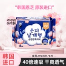 韩国进口卫生巾日用夜用超薄透气姨妈巾正品 290mm 8片