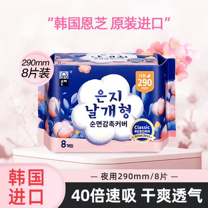 【290mm/8片】韩国进口卫生巾日用夜用超薄透气姨妈巾正品