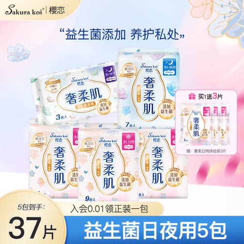 【医护级认证】樱恋益生菌卫生巾