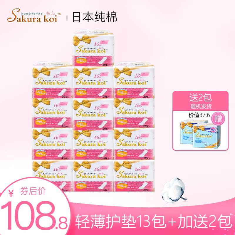 【13包护垫】日本进口纯棉超薄型护垫160mm樱恋卫生巾组合姨妈巾