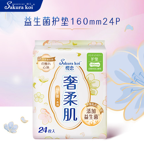 樱恋医护级益生菌卫生巾日用迷你巾护垫姨妈巾超薄亲肤旗舰店正品
